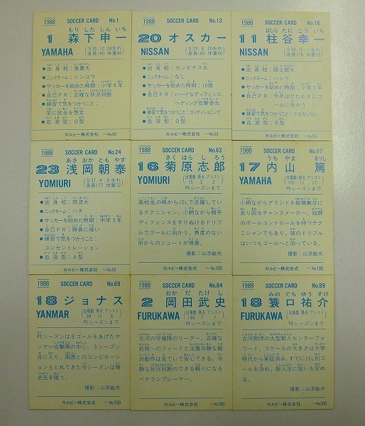 カルビー 日本リーグ サッカーカード 88年 1～89 9種 柱谷 岡田_2