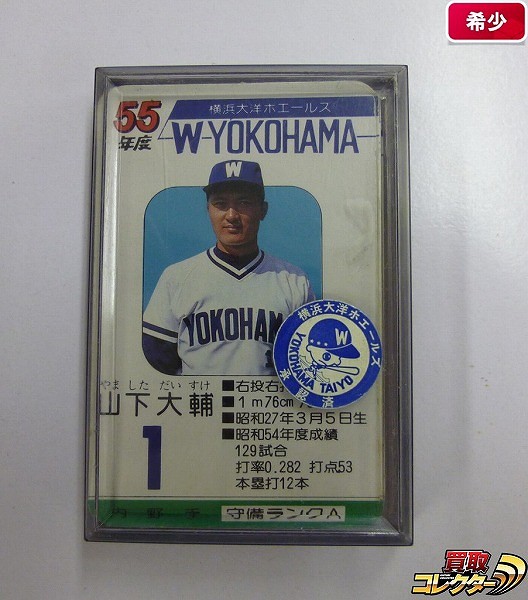 タカラ プロ野球 ゲーム カード 55年度 横浜大洋ホエールズ_1