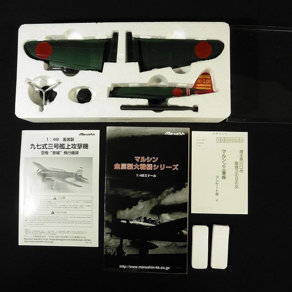 買取実績有!!】マルシン ダイキャスト 1/48 九七式 三号 艦上攻撃機 B5N2|ダイキャスト模型買い取り｜買取コレクター