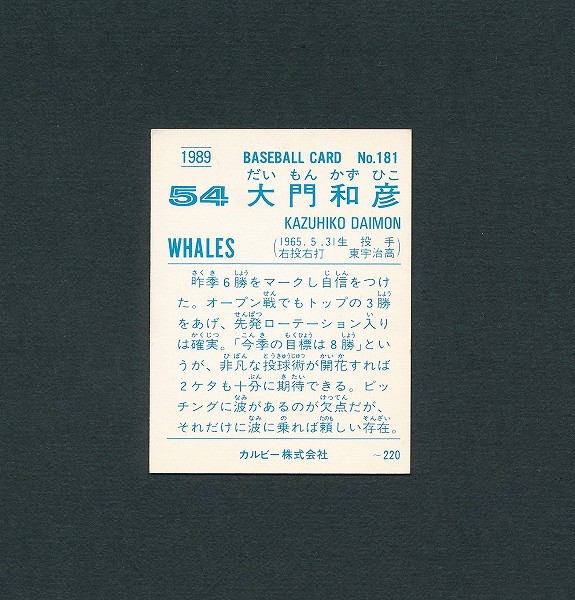 カルビー プロ野球 カード 89年 No.181 大門和彦 横浜大洋_2