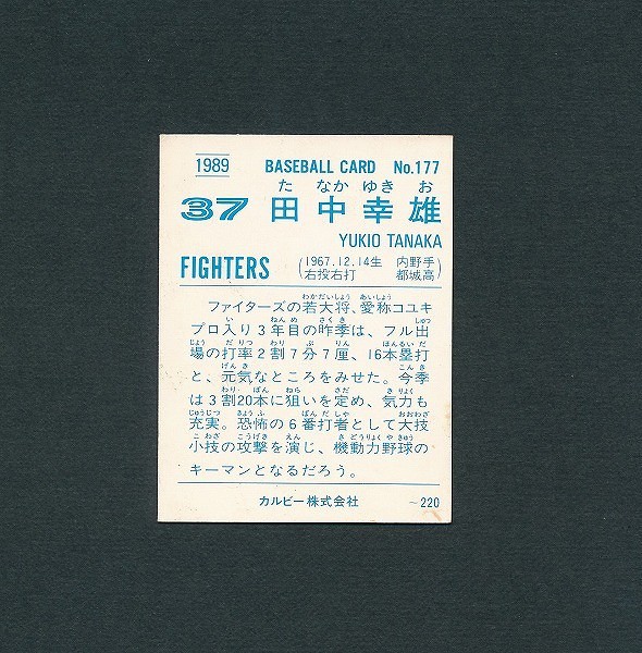 カルビー プロ野球 カード 89年 No.177 田中幸雄 日本ハム_2