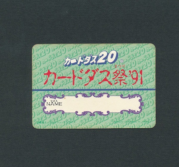 SDガンダム カードダスフェア記念スペシャルカード LIMITED3333_2