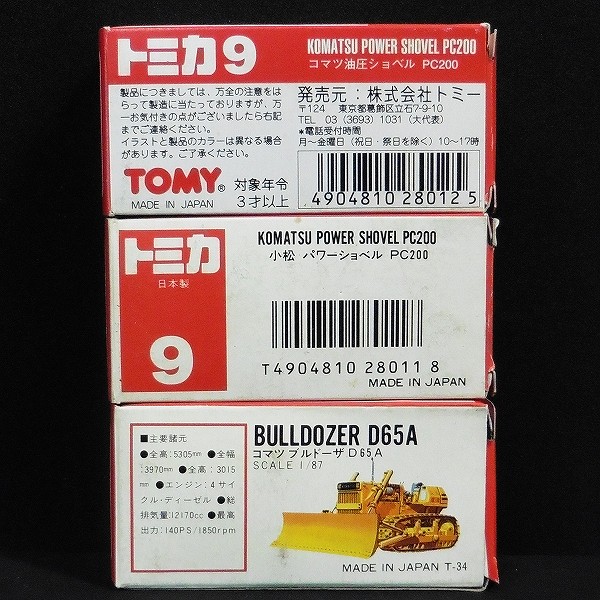 トミカ 日本製 赤箱 コマツ ショベル 油圧 パワー ブルドーザ_2