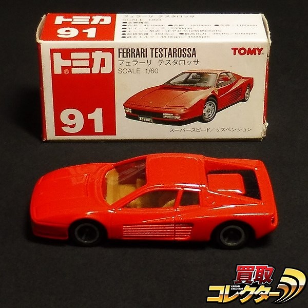 トミカ 赤箱 赤文字 91 フェラーリ テスタロッサ / レッド_1