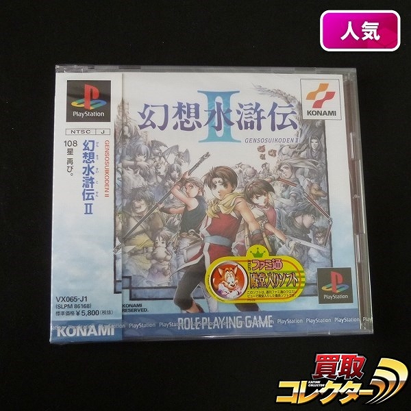 PlayStation ソフト 幻想水滸伝Ⅱ 初期版 / PS KONAMI_1