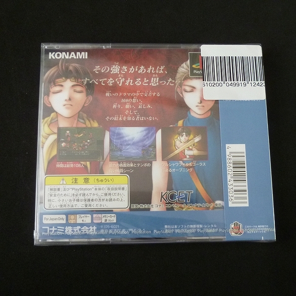 PlayStation ソフト 幻想水滸伝Ⅱ 初期版 / PS KONAMI_2