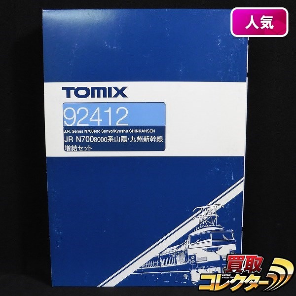 TOMIX 92412 JR N700 8000系 山陽 九州新幹線 増結セット_1