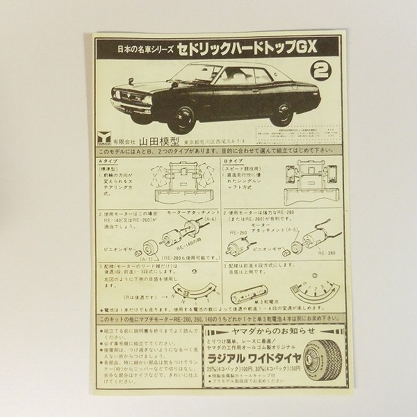 山田模型 1/25 セドリック ハードトップ GX 4段変速_3