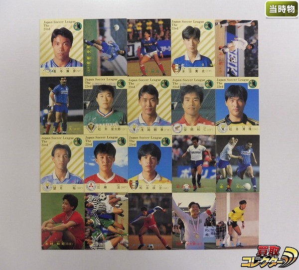 カルビー 日本リーグ サッカー カード 1987-1988年 20枚 大文字_1