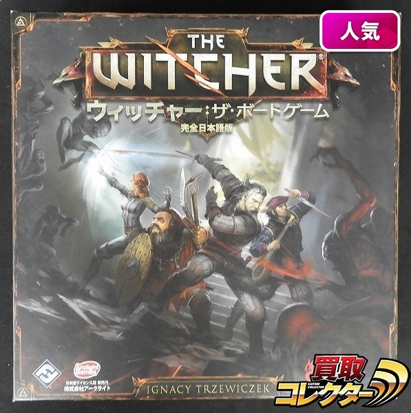 買取実績有 ウィッチャー ザ ボードゲーム 完全日本語版 The Witcer ホビー買い取り 買取コレクター