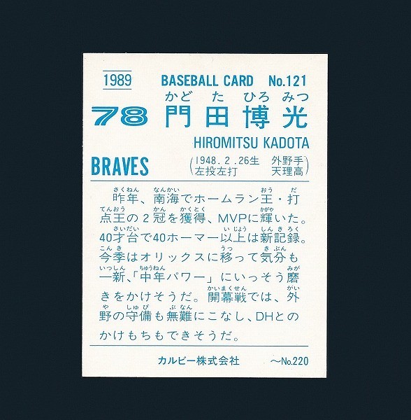 カルビー プロ野球 カード 89年 No.121 門田博光 オリックス_3