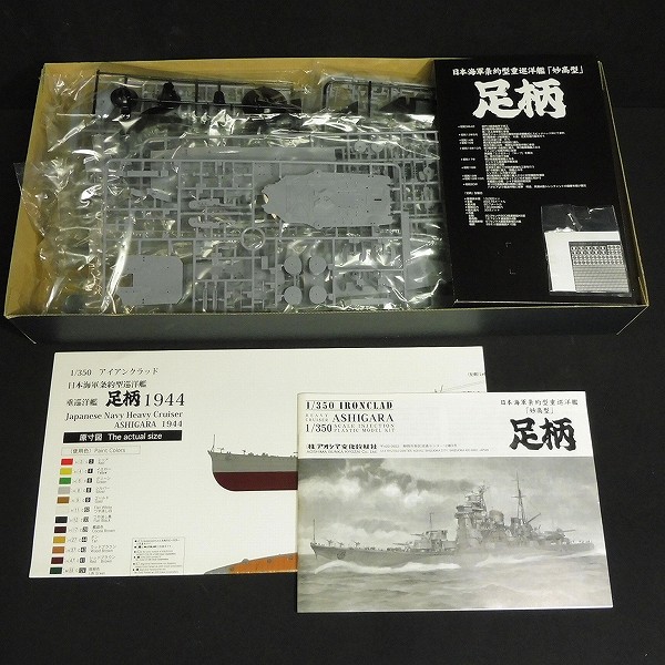アオシマ 1/350 日本海軍条約型重巡洋艦 妙高型 足柄 未組立_2