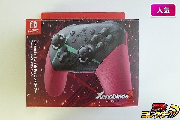 【買取実績有!!】Nintendo Switch Proコントローラー Xenoblade2 エディション|ゲーム買い取り｜買取コレクター