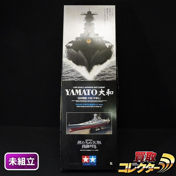 タミヤ 1/350 男たちの大和 YAMATO 日本戦艦 大和 未組立_1