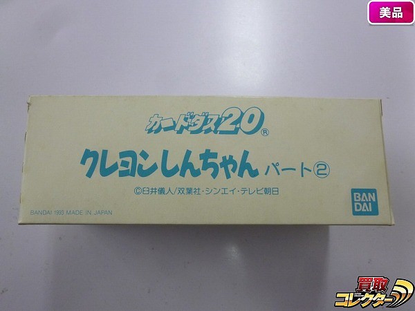 クレヨンしんちゃん カードダス パート2 2箱 美品_1