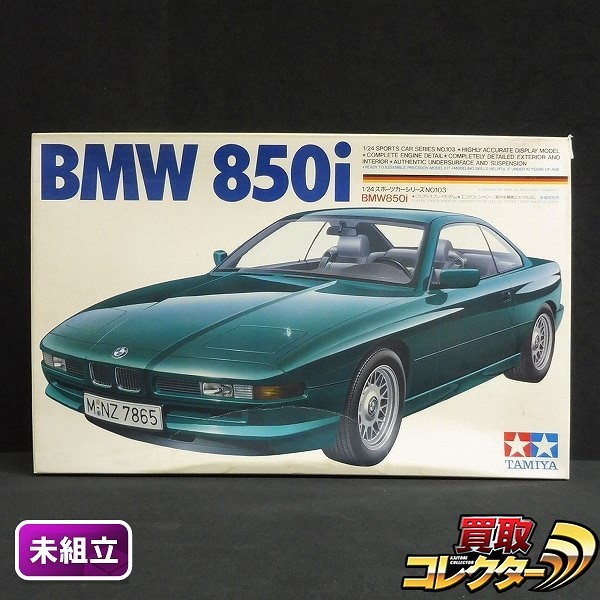 タミヤ 1/24 BMW850i ディスプレイモデル / スポーツカー_1