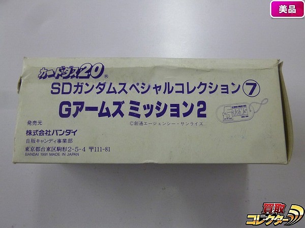 SDガンダムスペシャルコレクション7 Gアームズ 2弾 カードダス 2箱_1