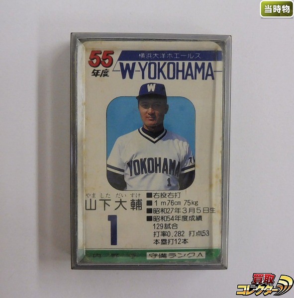買取実績有!!】タカラ プロ野球カード ゲーム 55年度 横浜大洋 
