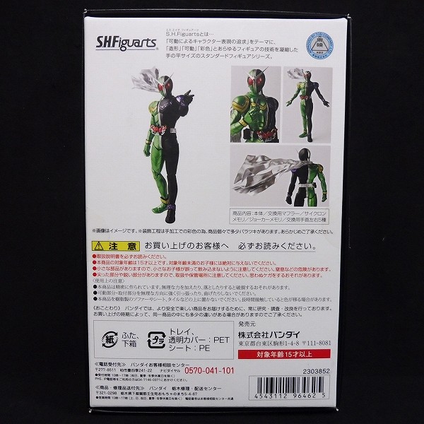 S.H.Figuarts 真骨彫製法 仮面ライダーW サイクロンジョーカー_2