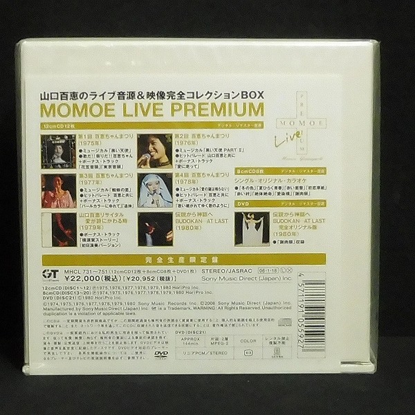山口百恵 MOMOE LIVE PREMIUM CD ・DVD-