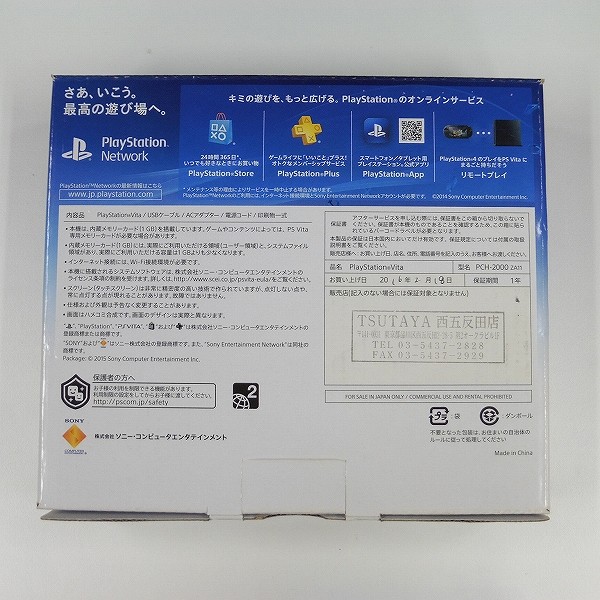 SONY PS VITA PCH-1100 本体 ソフト フリーダムウォーズ_3