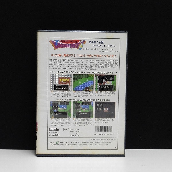 MSX ソフト ドラゴンクエスト 箱説有_2
