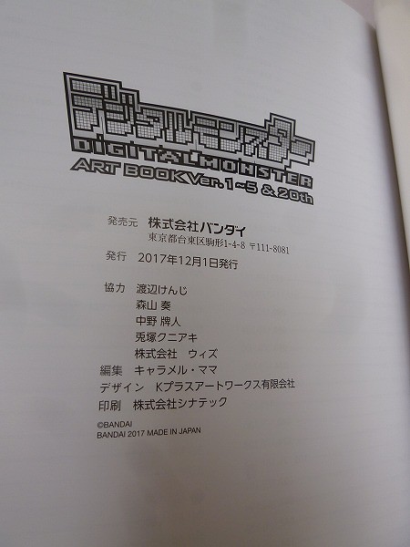 デジタルモンスター ART BOOK Ver.1～5&20th アートブック_3