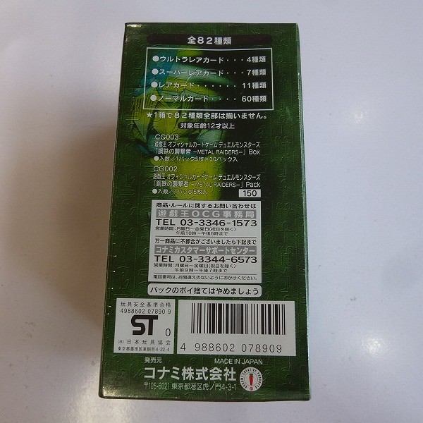 遊戯王 鋼鉄の襲撃者 METAL RAIDERS ボックス BOX 30P入_2