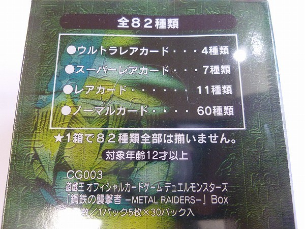 遊戯王 鋼鉄の襲撃者 METAL RAIDERS ボックス BOX 30P入_3