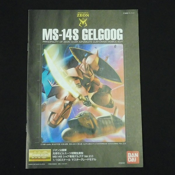 MG 1/100 シャア専用ゲルググ Ver.2.0 ジオング / ガンプラ_2