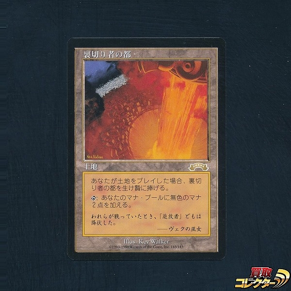 MTG 裏切り者の都 City of Traitors 日本語 1枚 EXO レガシー_1