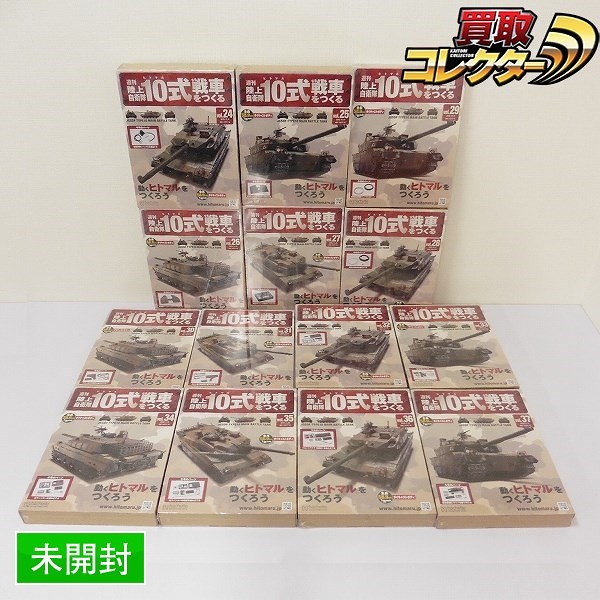 アシェット 週刊陸上自衛隊 10式戦車をつくる Vol.24～37_1