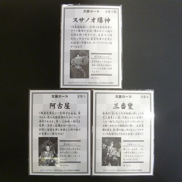 ビックリマン × 文楽 コラボ カード 2018 スサノオ爆神 他_2