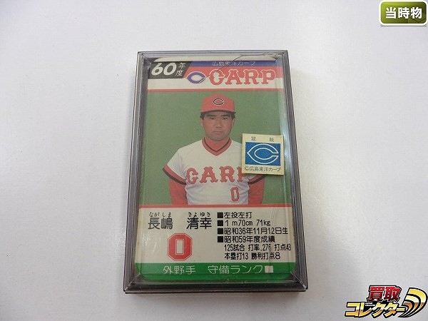 タカラ プロ野球 カード 60年度 広島東洋カープ 30枚 当時物_1