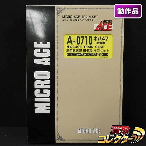 MICRO ACE A-0710 キハ47 更新車 高岡鉄道部 旧塗装 4両セット