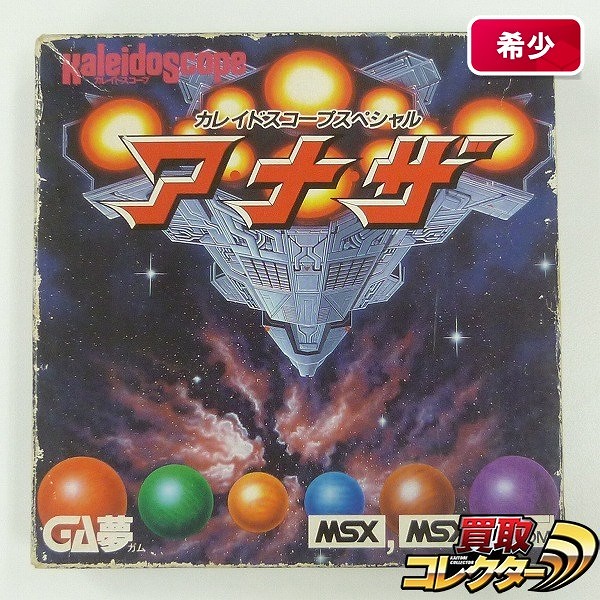 MSXソフト アナザ カレイドスコープスペシャル / GA夢_1