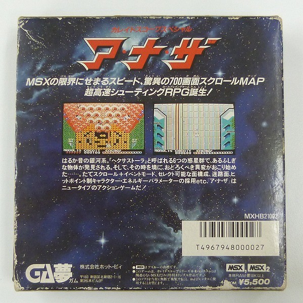 MSXソフト アナザ カレイドスコープスペシャル / GA夢_2