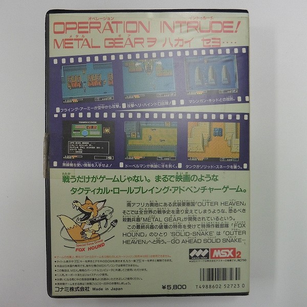 【買取実績有!!】MSX2ソフト メタルギア KONAMI / METAL GEAR|ゲーム買い取り｜買取コレクター