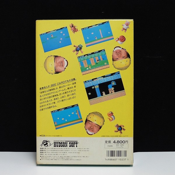MSXソフト 高橋名人の冒険島 + ビーパック本体_2