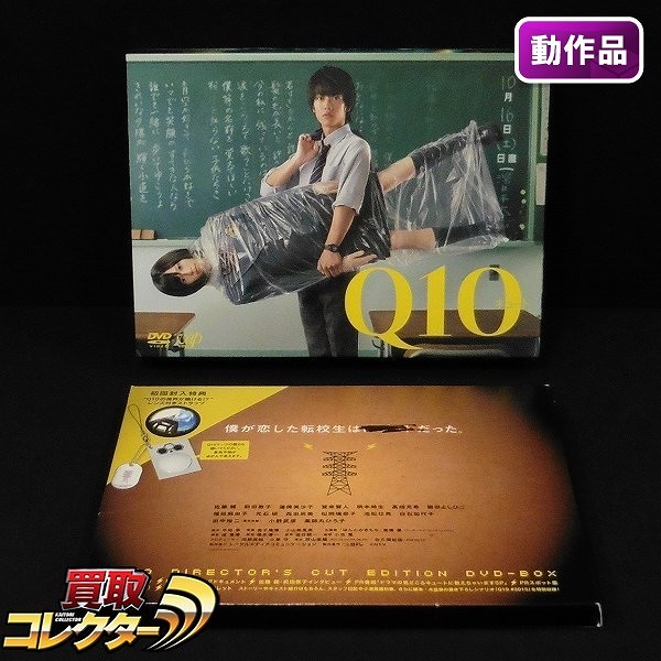 良質 Q10 佐藤健 DVD-BOX - 日本 - labelians.fr