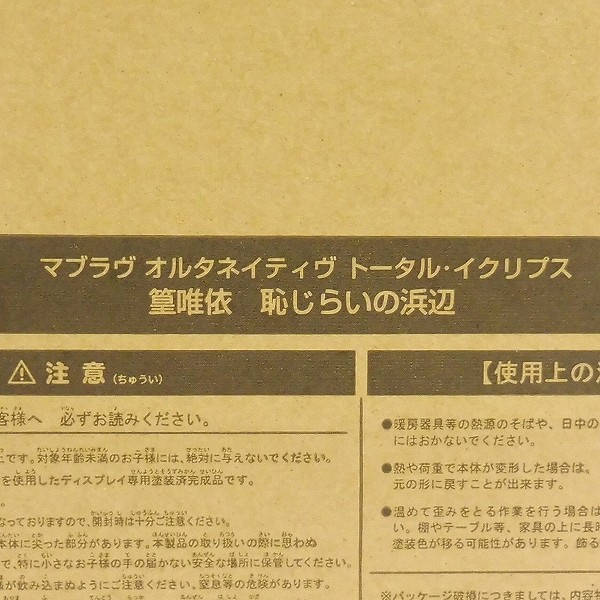 ホビージャパン 1/7 篁唯依 恥じらいの浜辺 限定_2