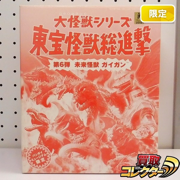 日本限定 バンダイミュージアム大怪獣シリーズ ソフビ 東宝怪獣