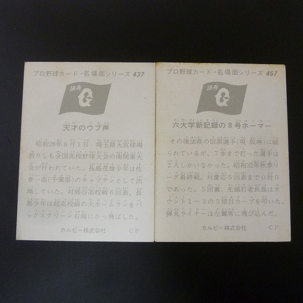 カルビー プロ野球 カード 1974年 437 457 セピア 長島 長嶋_2