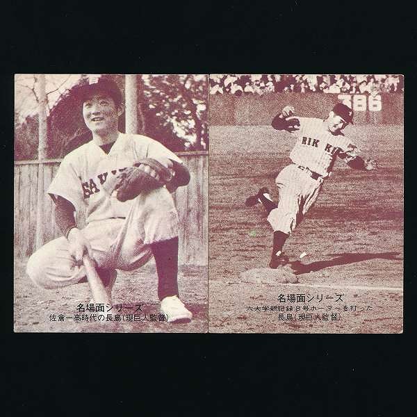 カルビー プロ野球 カード 1974年 437 457 セピア 長島 長嶋_3