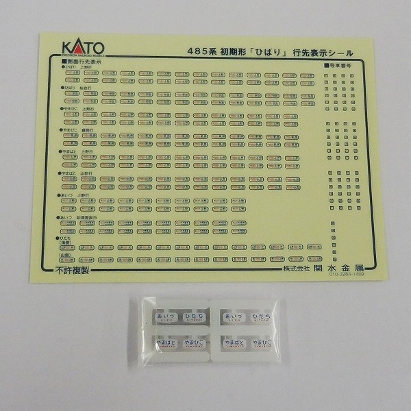 KATO Nゲージ 10-1120 485系 初期形 ひばり 7両基本セット_3