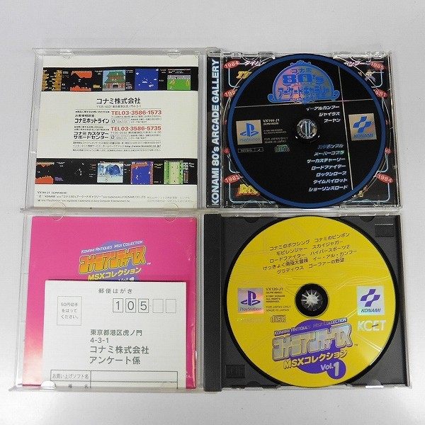 PS コナミアンティークス MSXコレクション1 アーケードギャラリー_3
