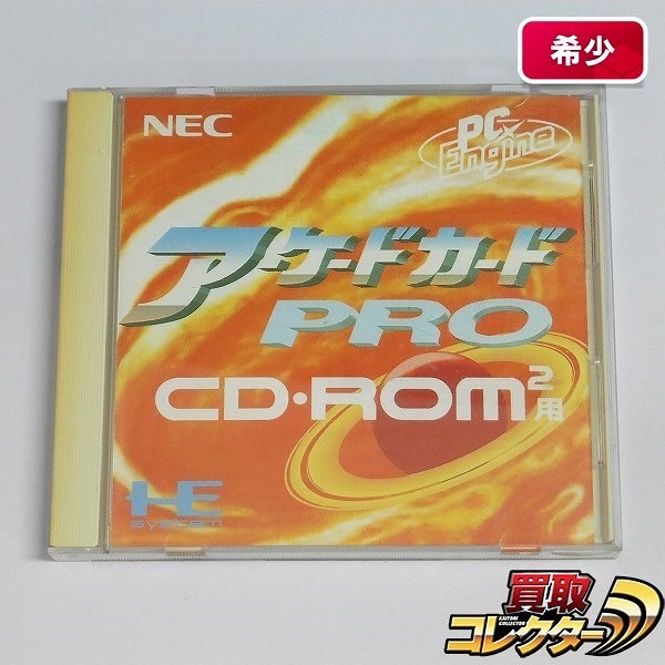 買取実績有!!】PCエンジン CD-ROM2 アーケードカードPRO|ゲーム