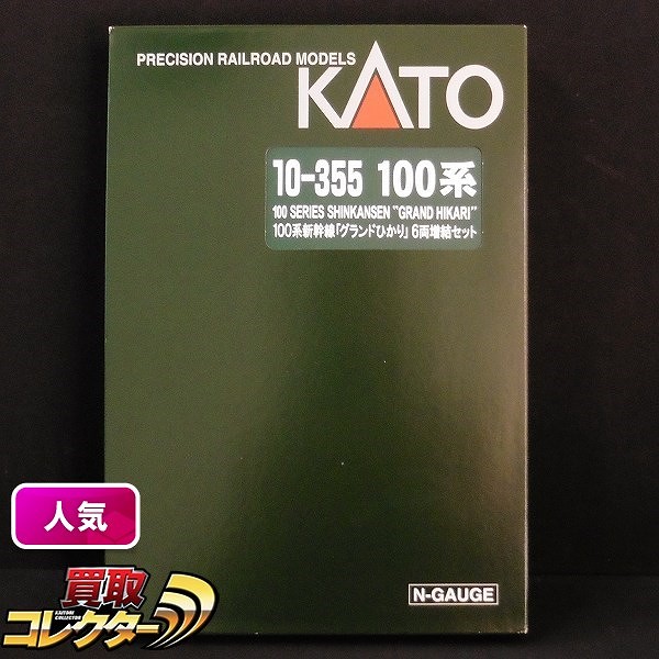 KATO 10-355 100系 新幹線 グランドひかり 6両増結セット_1