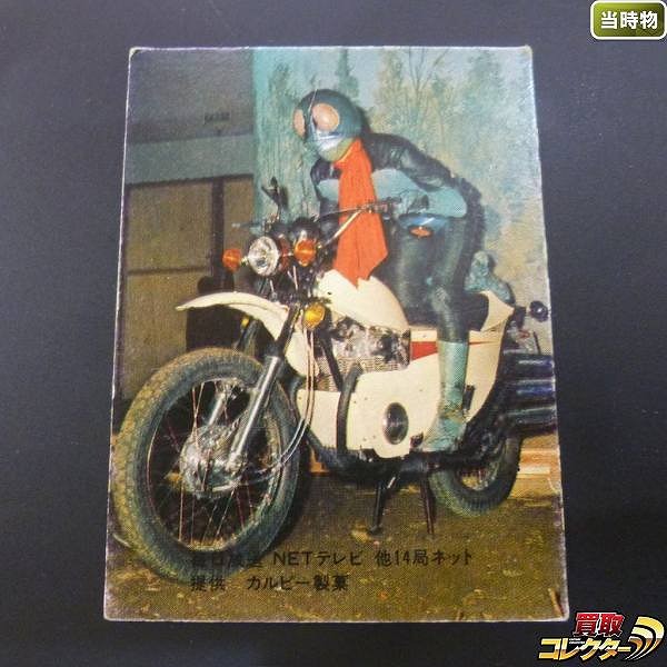 カルビー 旧 仮面ライダー スナック カード NO.48 表14局_1