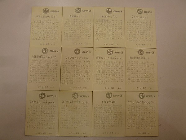 カルビー 旧 仮面ライダー V3 スナック カード 320-377 12枚_2